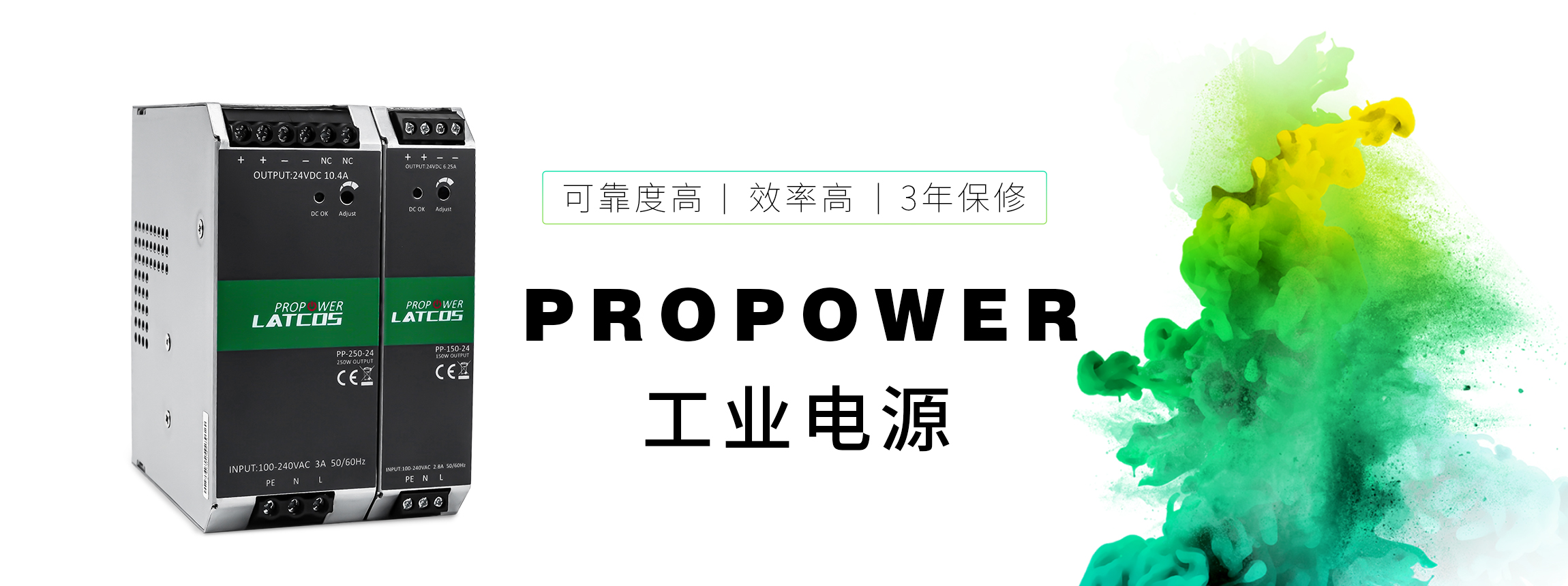 PROPOWER_工業(yè)電源