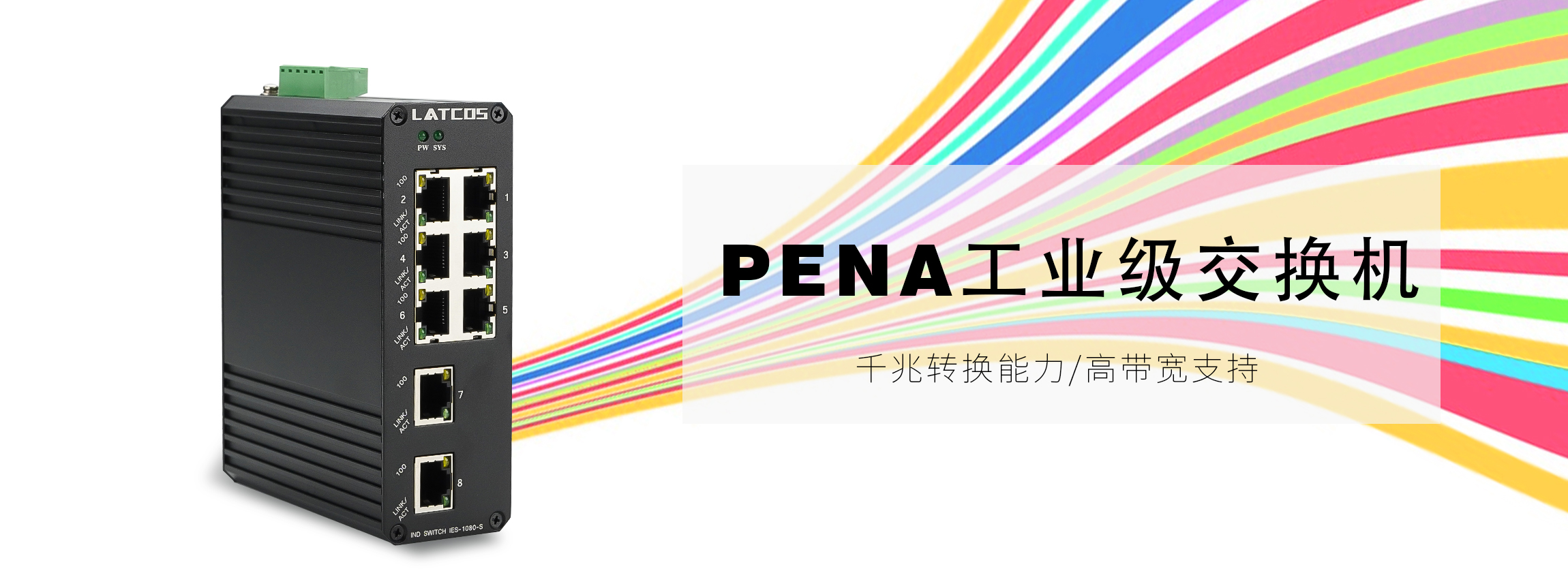 PENA_工業(yè)交換機(jī)（IP40）