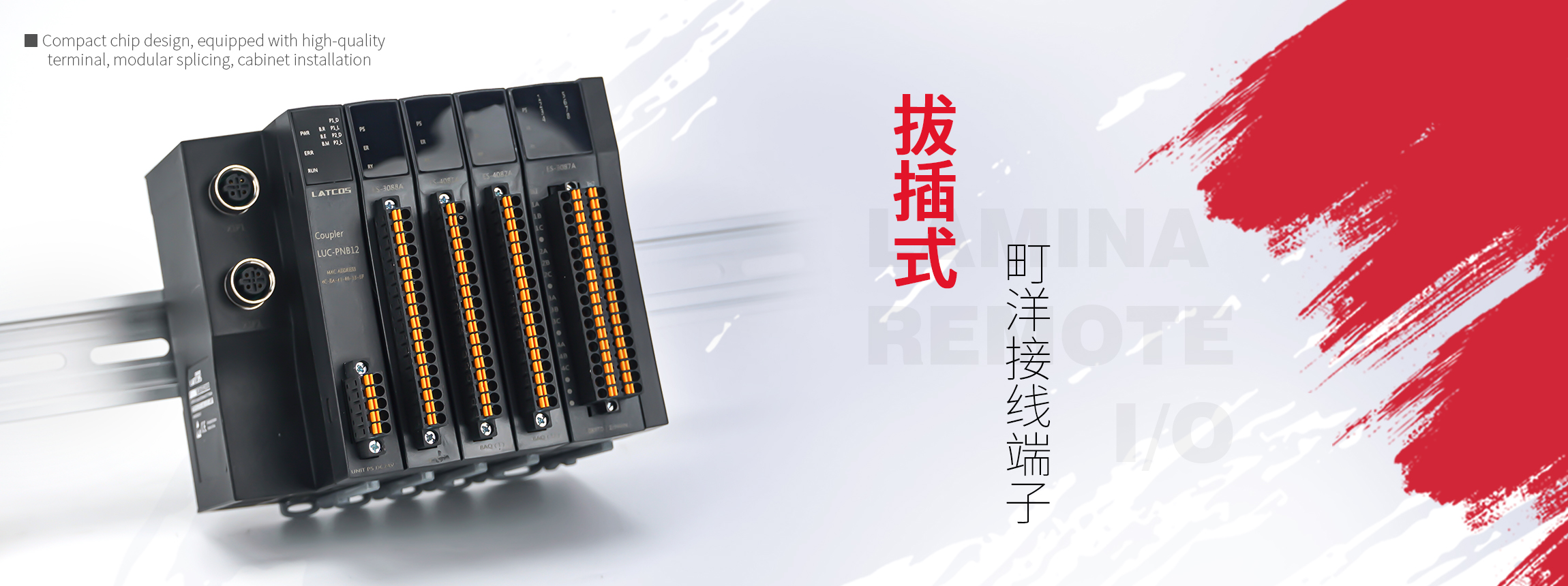 LAMINA_薄片型I/O（IP20）